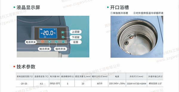 低溫液體循環(huán)設備使用說明