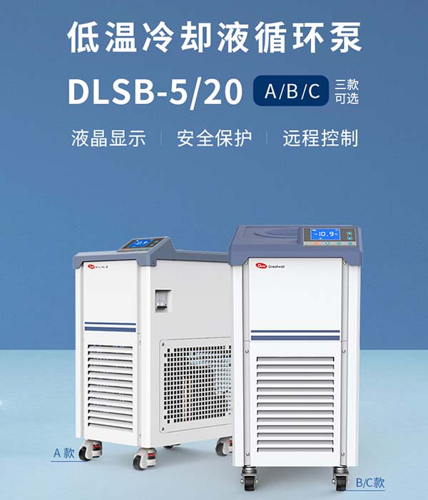 長城科工貿(mào)DLSB-5/20低溫冷卻液循環(huán)泵