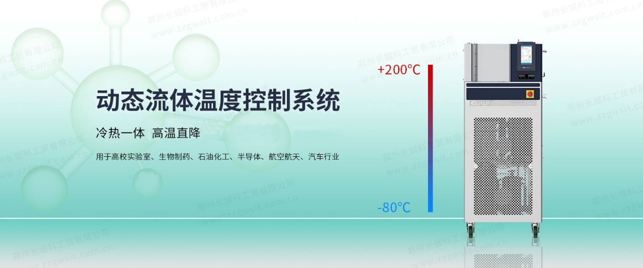 高低溫一體機(jī)一個(gè)集高溫和低溫功能于一體的設(shè)備